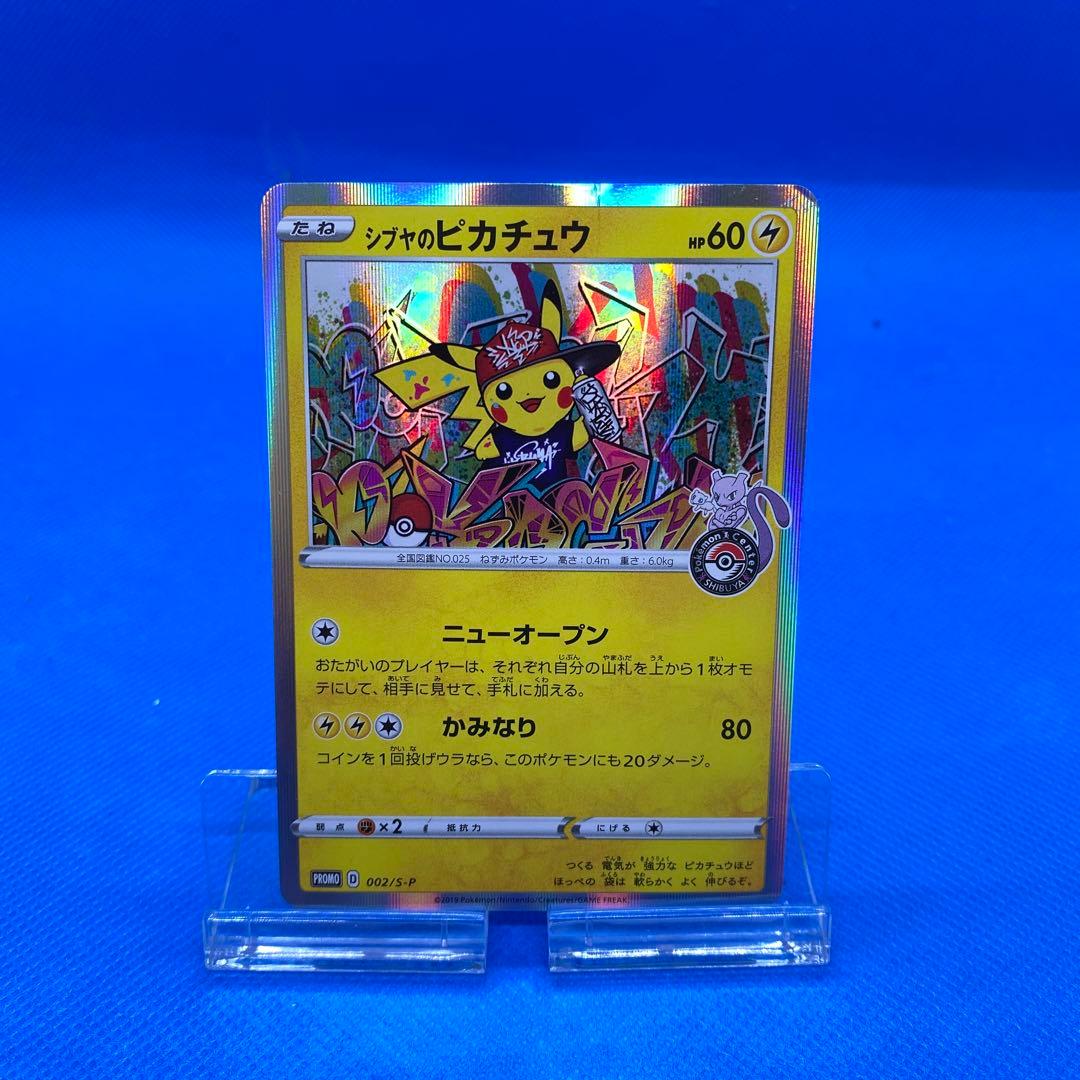 シブヤのピカチュウ：ポケモンセンターシブヤ オープン記念 PROMO S-Pプ…