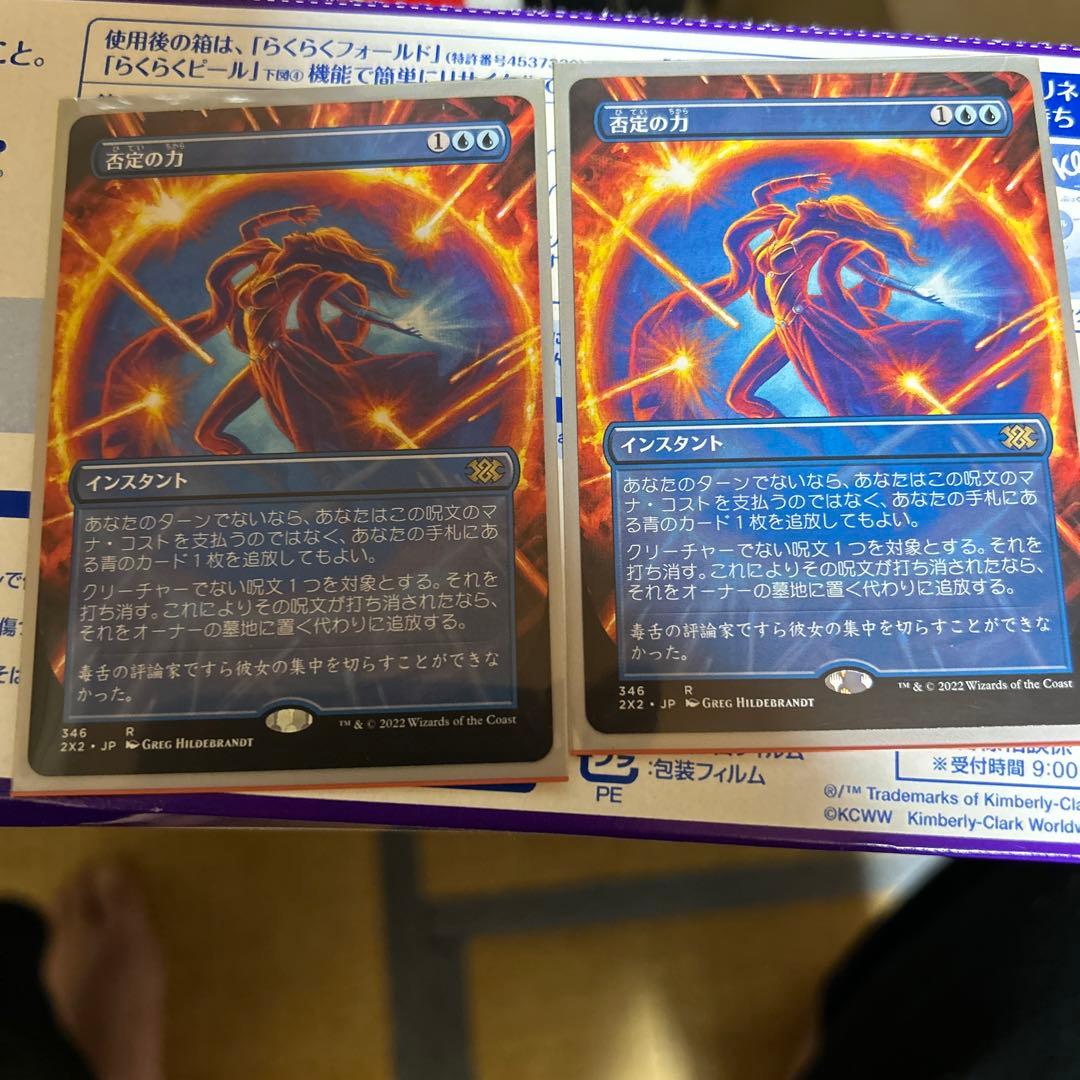 mtg 日本語 否定の力 拡張 2枚セット ダブルマスターズ2022