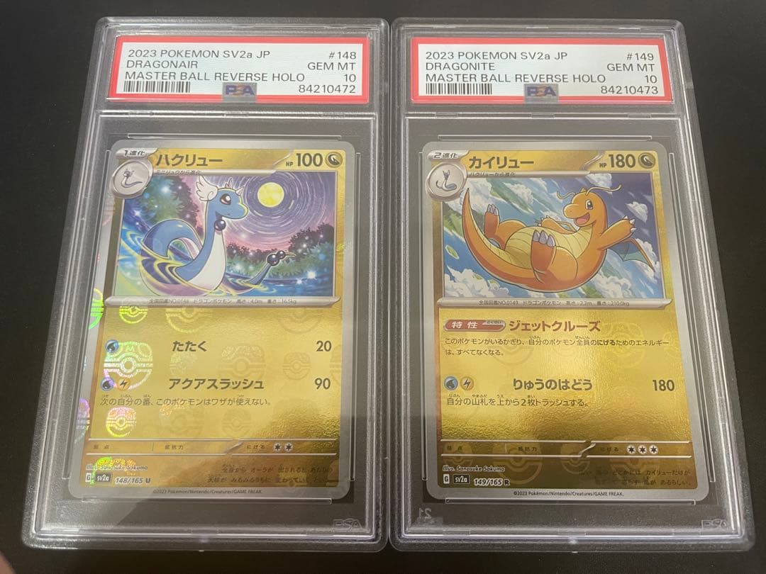 PSA10】ミニリュウ/ハクリュー/カイリュー マスターボールミラー 3枚