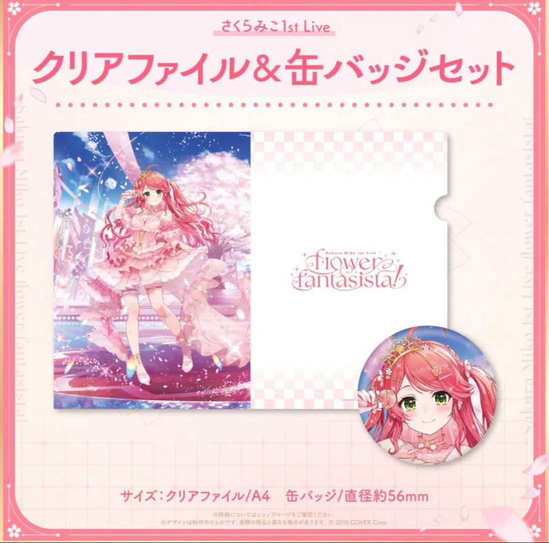 さくらみこ　1stアルバム　1stLive flower rhapsody