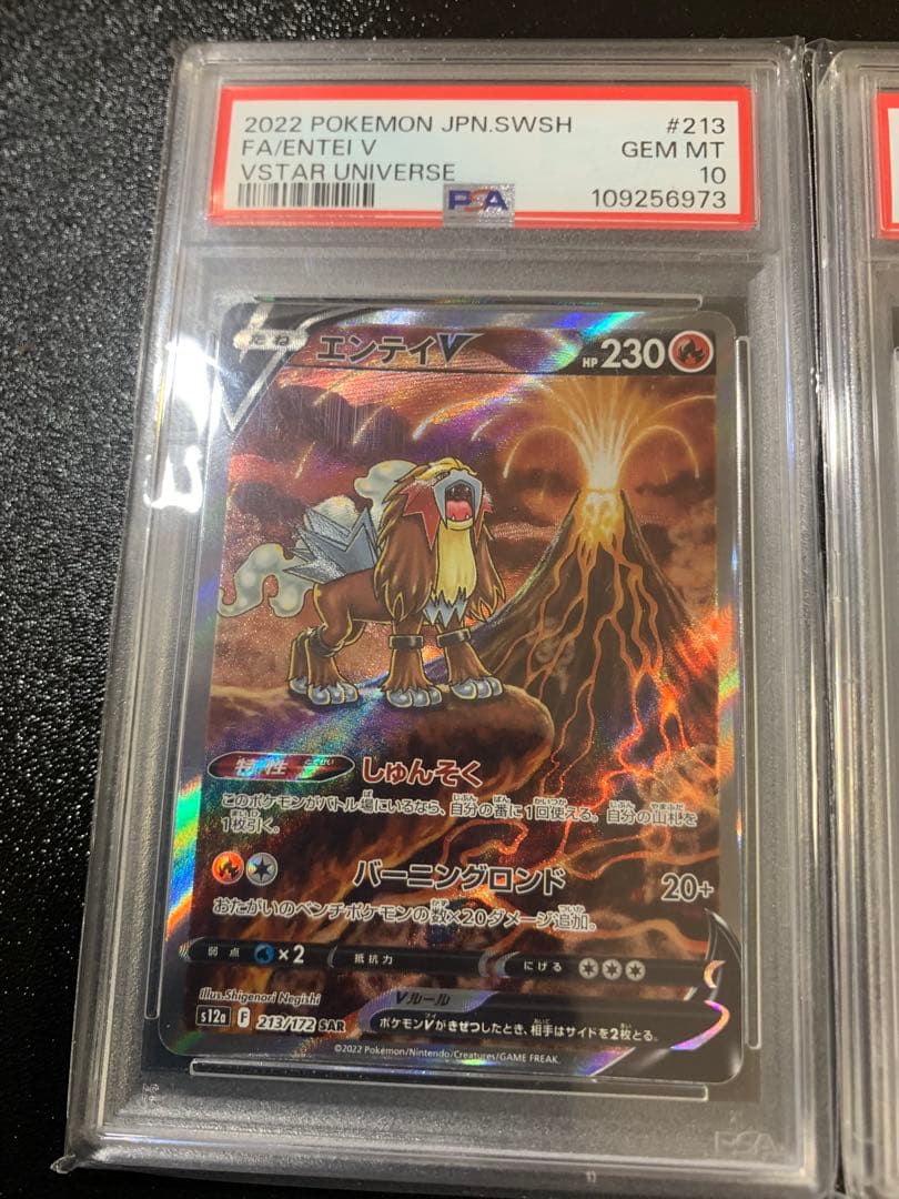 PSA10 連番 エンテイ スイクン ライコウ ポケモンカード