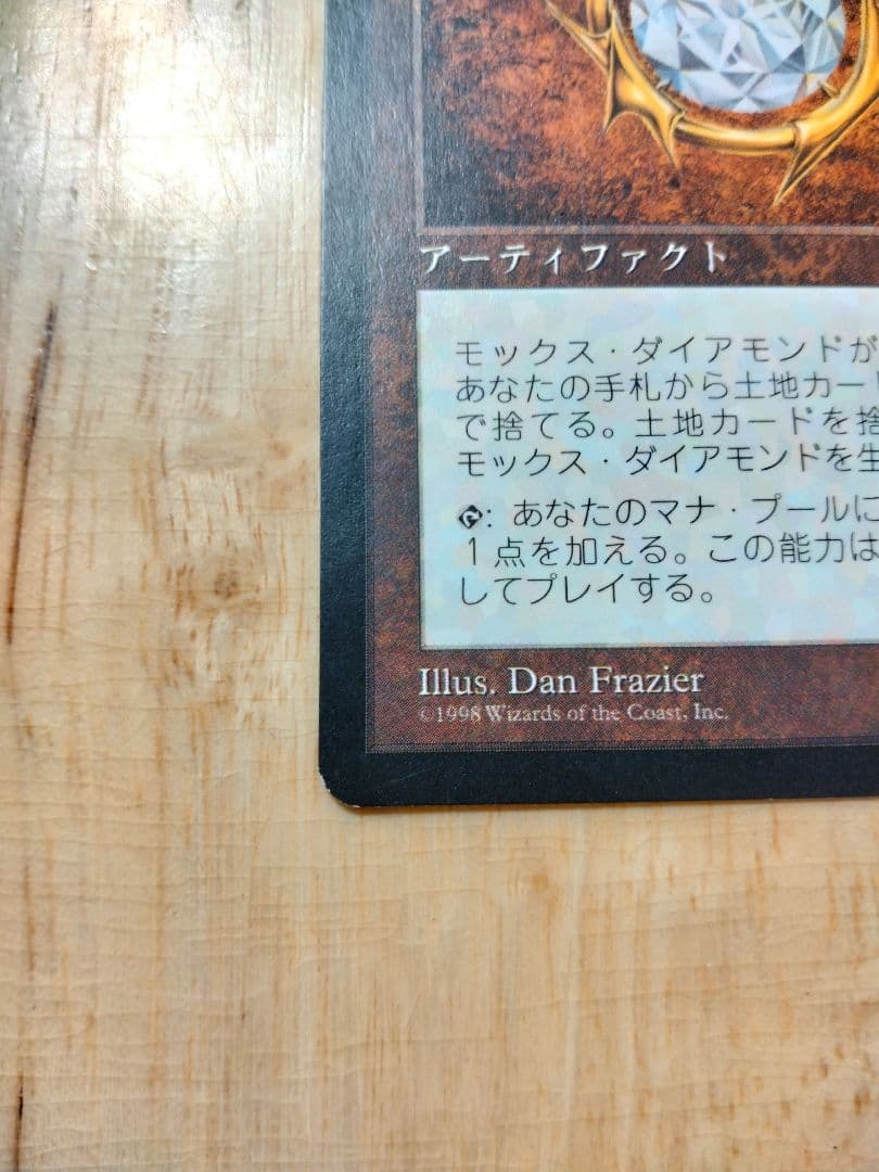 モックス・ダイアモンド/Mox Diamond マジックザギャザリング 日本語版