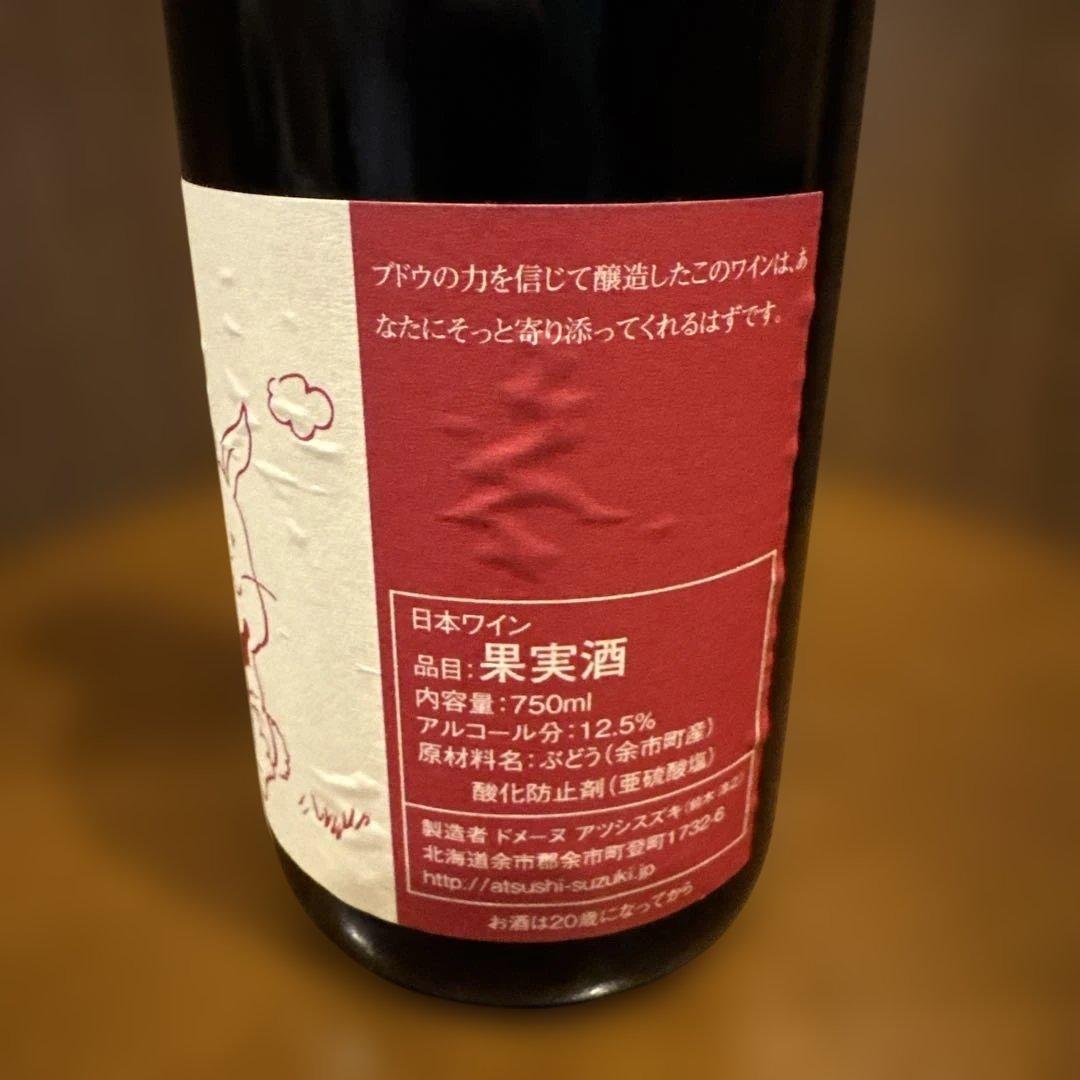 ドメーヌアツシスズキ トモルージュ2022