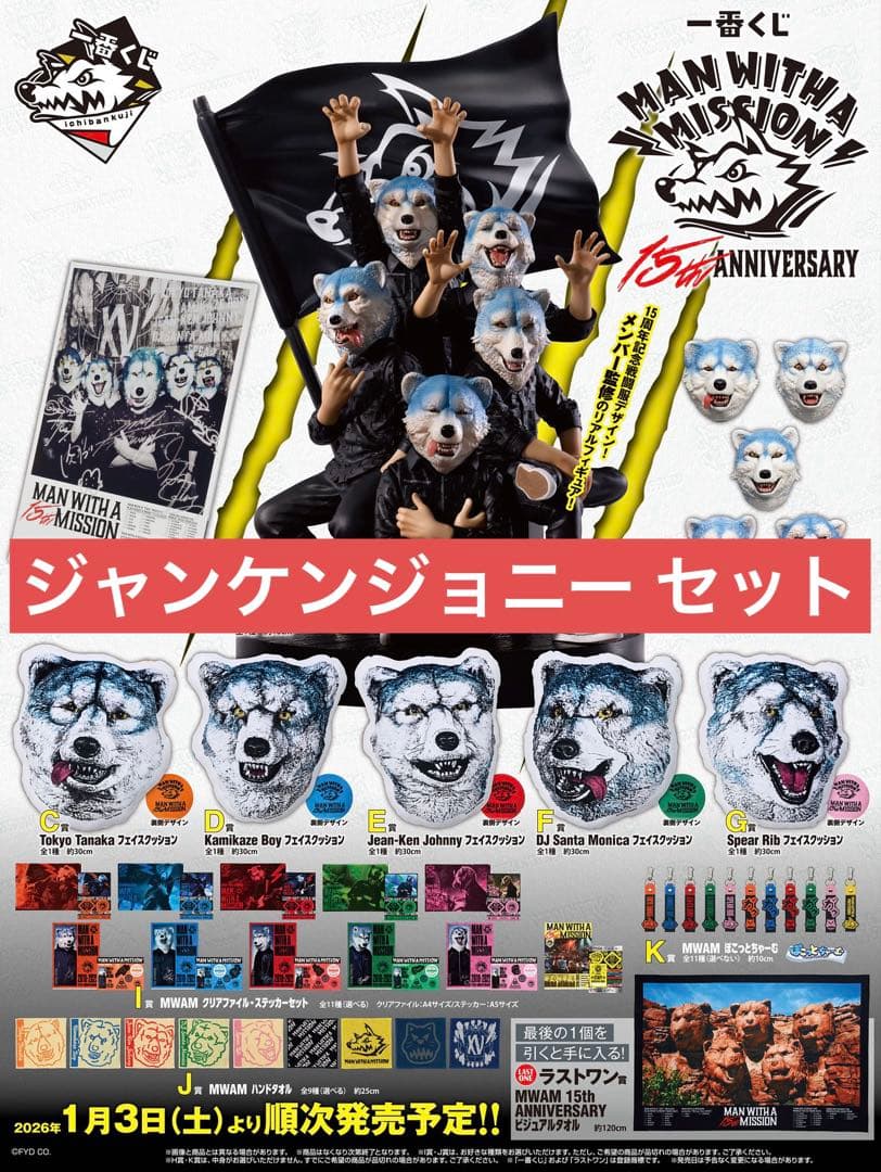 【限定品】MWAM 一番くじ Jean-Ken Johnny セット 限定品】MWAM 一番くじ Jean-Ken Johnny セット 一番くじ MAN WITH A