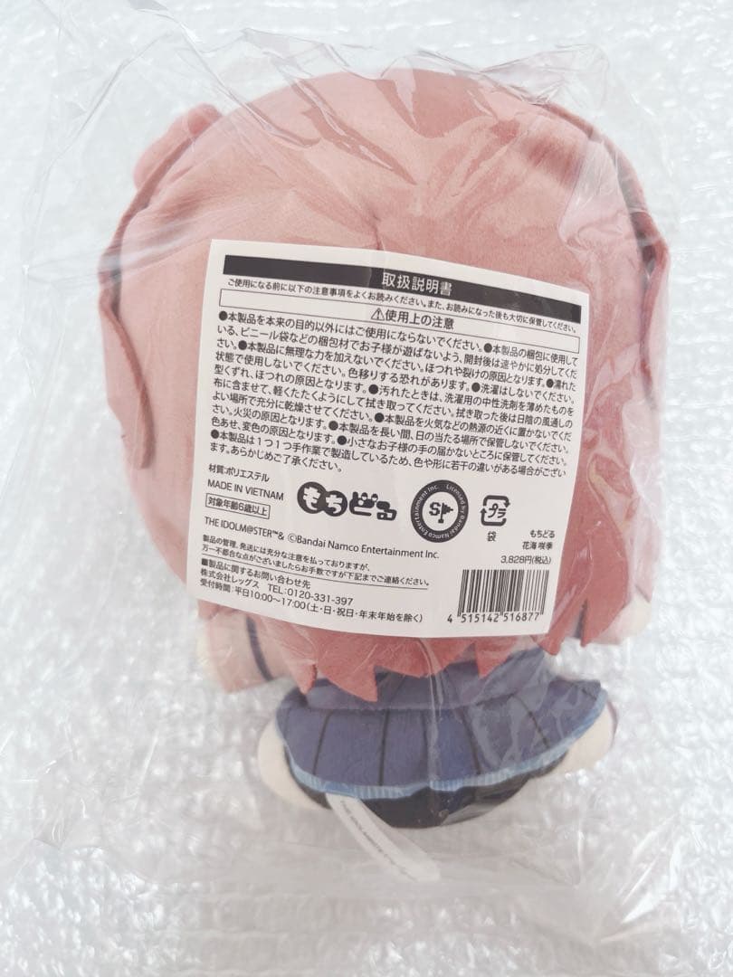 学園アイドルマスター 学マス もちどる ぬいぐるみ 花海咲季