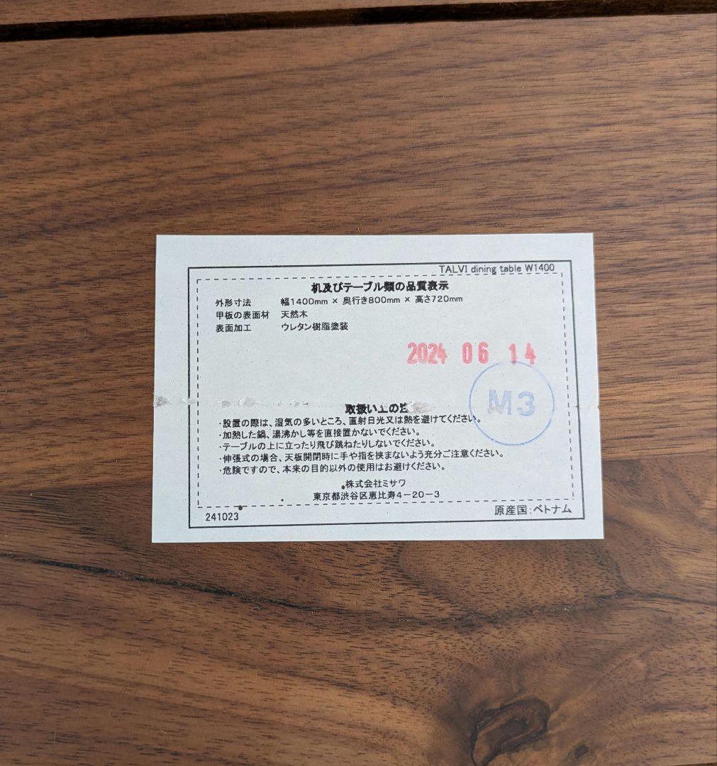 ウニコunico ダイニングテーブル TALVIタルヴィW1400