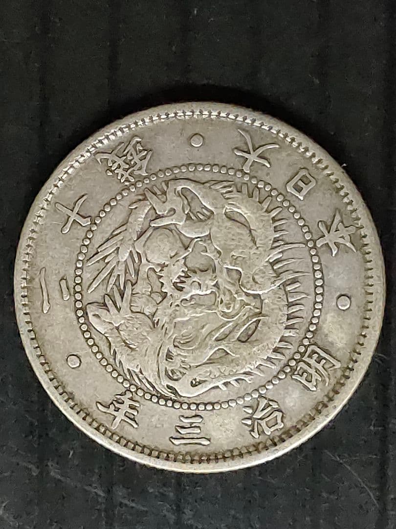 旭日竜20銭銀貨/明治3,4年各2個4個セット②