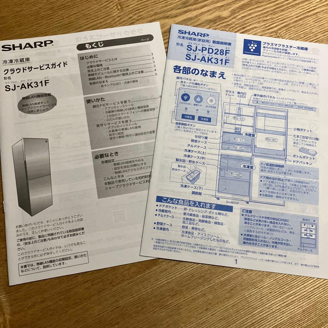 SHARP 冷蔵庫 310L プラズマクラスター　黒