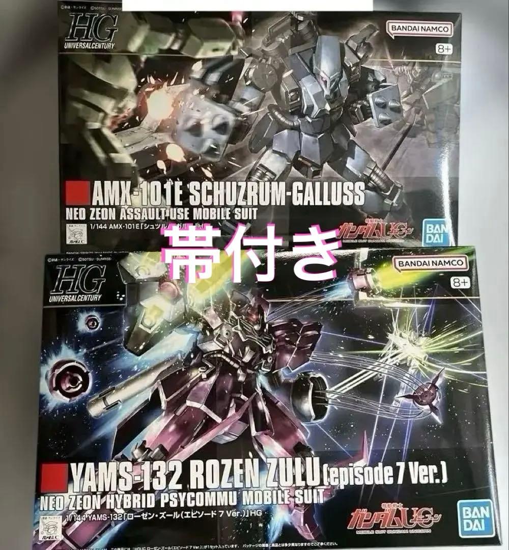 HG シュツルムガルス ローゼンズール EP7 - メルカリ