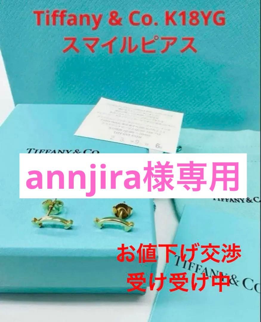 Tiffany & Co. K18YG スマイルピアス 楽天市場】ティファニー Tiffany & Co. ピアス T スマイル K18WG
