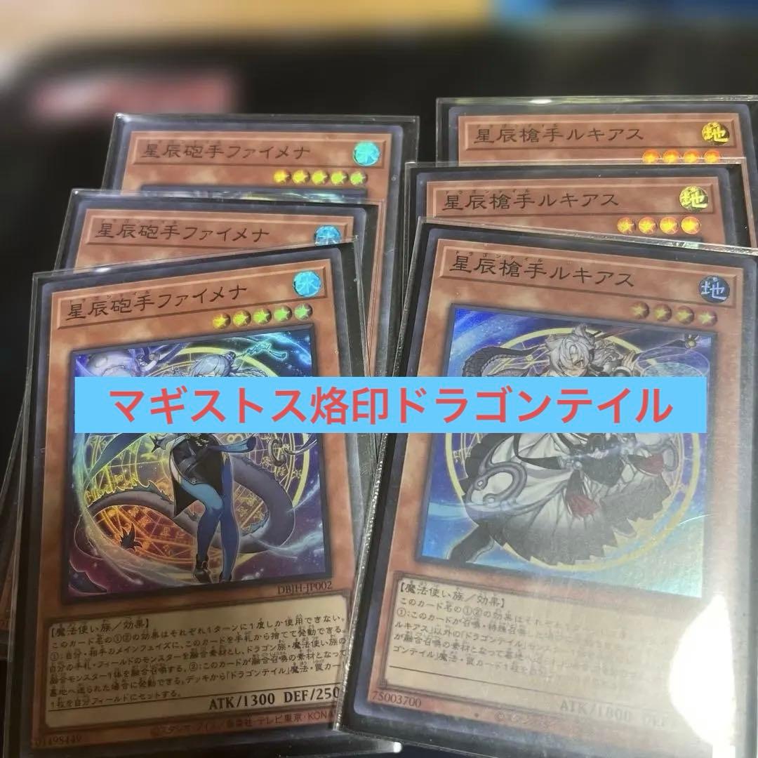 マギストス烙印ドラゴンテイルデッキ - メルカリ