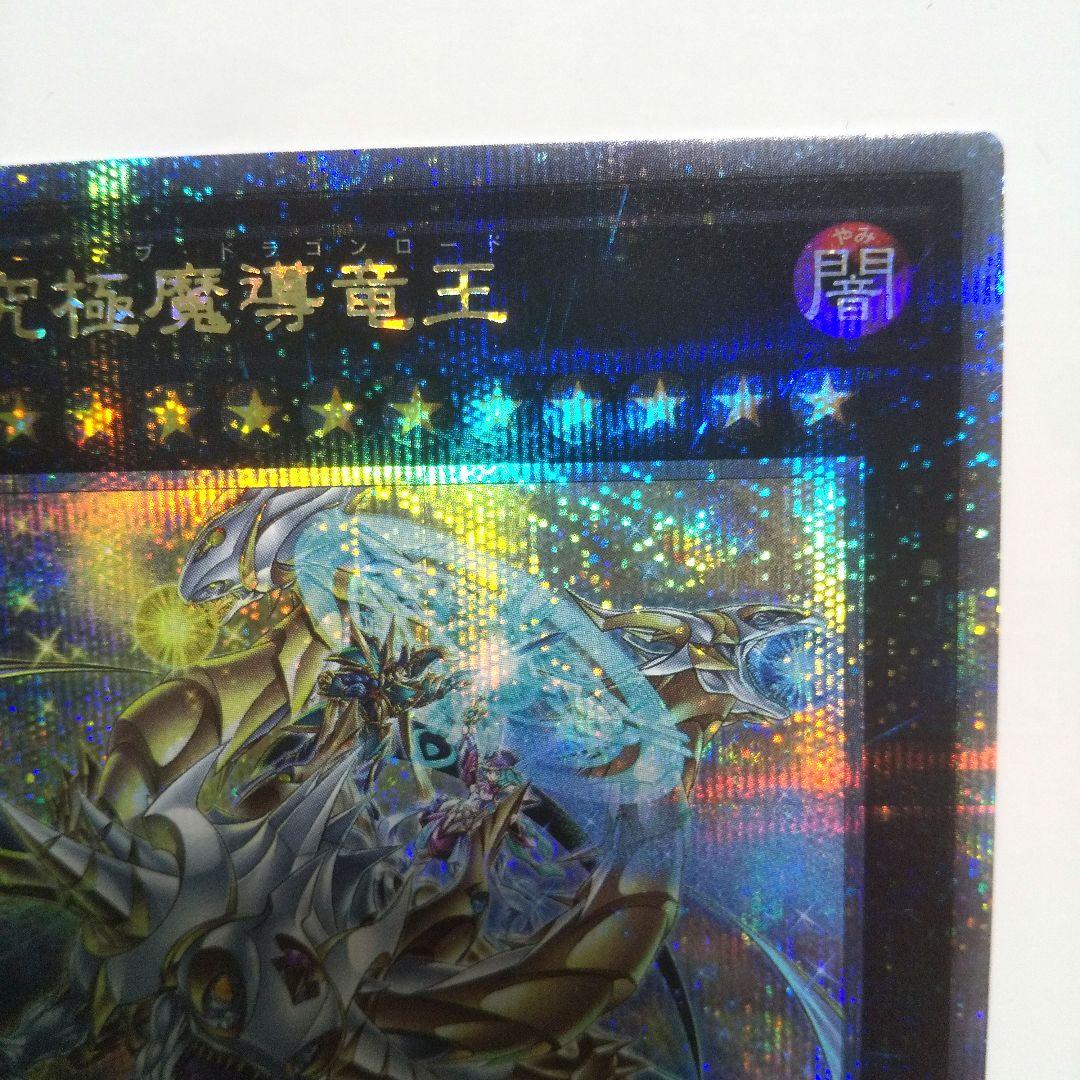 遊戯王 超究極魔導竜王 25thレア