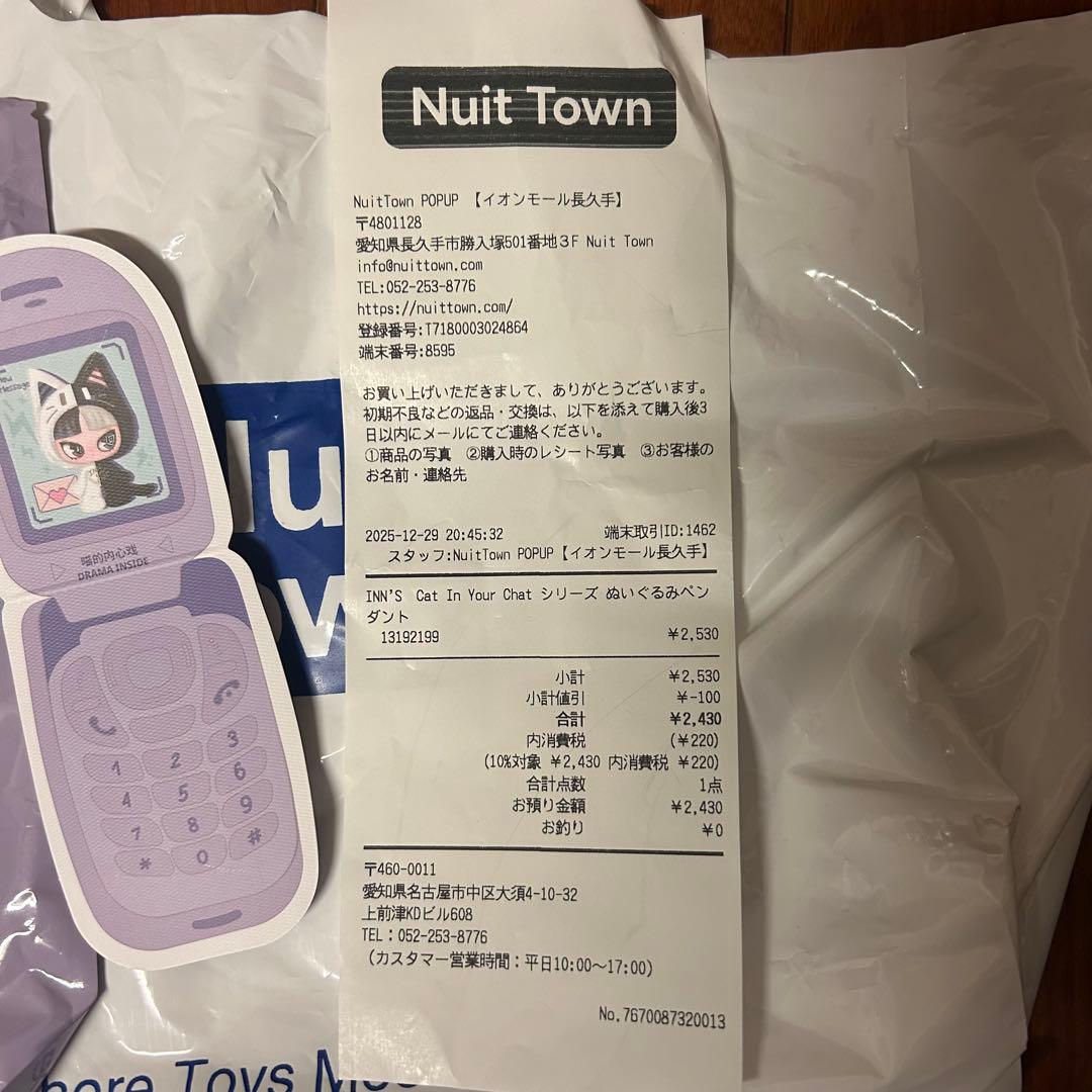 【シークレット】INN音　Eat Inn Your Chat ツメチャット