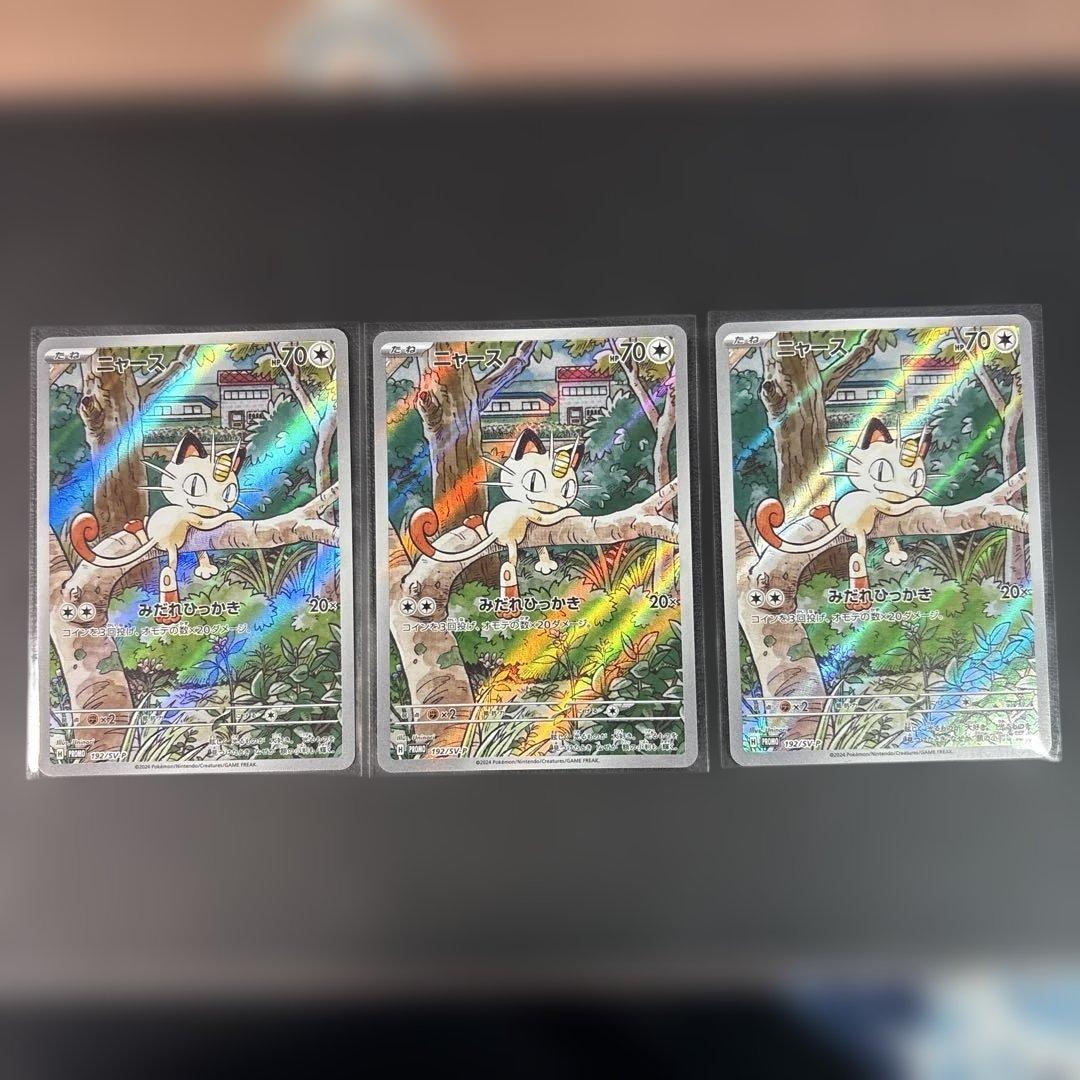 3枚セット ニャースAR スタートデッキGenerationsの通販はau PAY