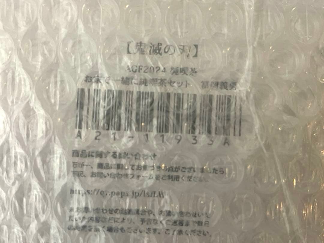 鬼滅の刃 冨岡義勇 バストアップアクリルパネル2点AGF純喫茶 柱イベント柱稽古