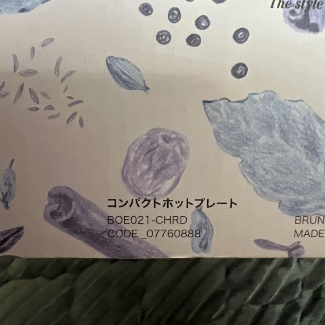 新品未使用】ブルーノ コンパクトホットプレート チリレッド オレンジ