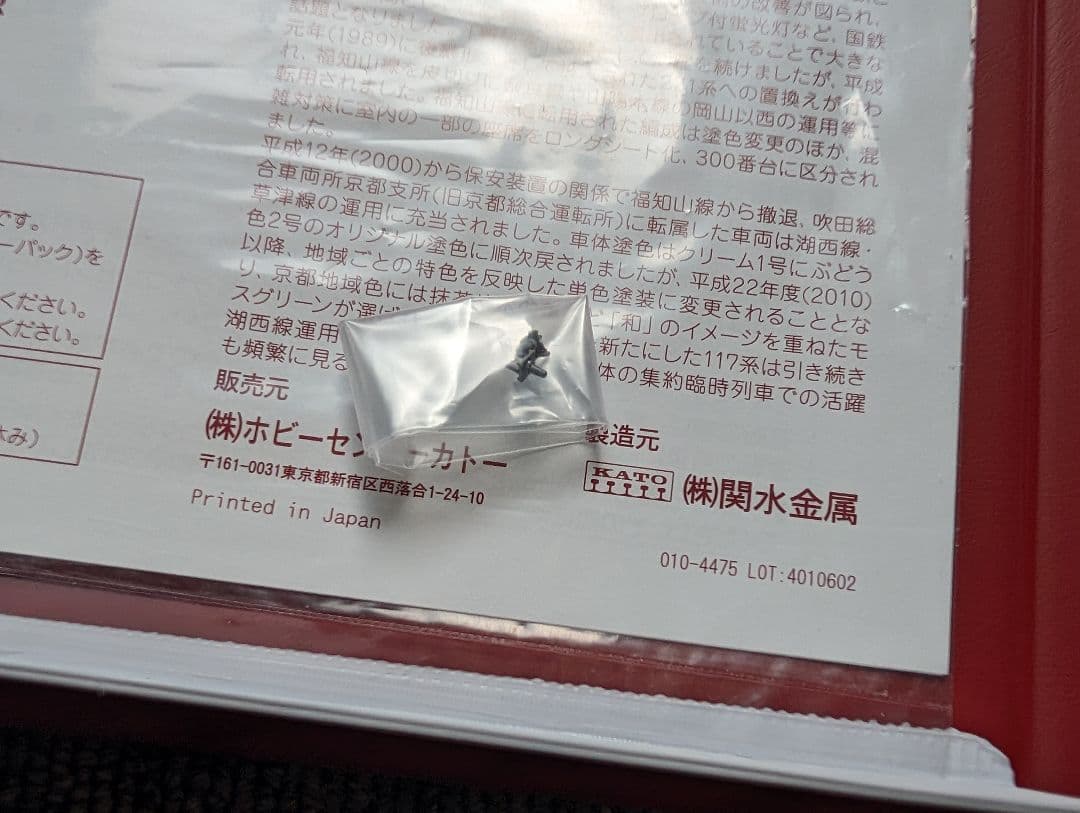 KATO　10-949 117系 京都地域色タイプ　6両セット