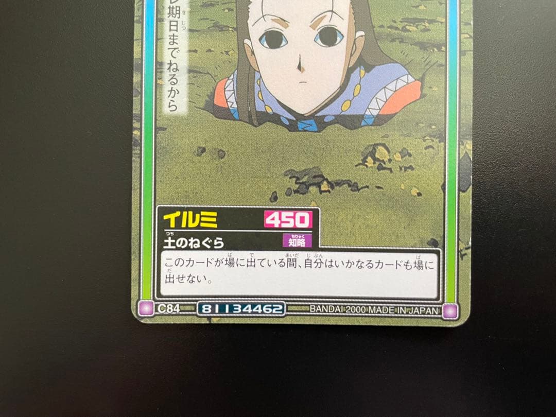 HUNTER×HUNTER カードダス ハイパーバトル C84 イルミ HUNTER×HUNTER
