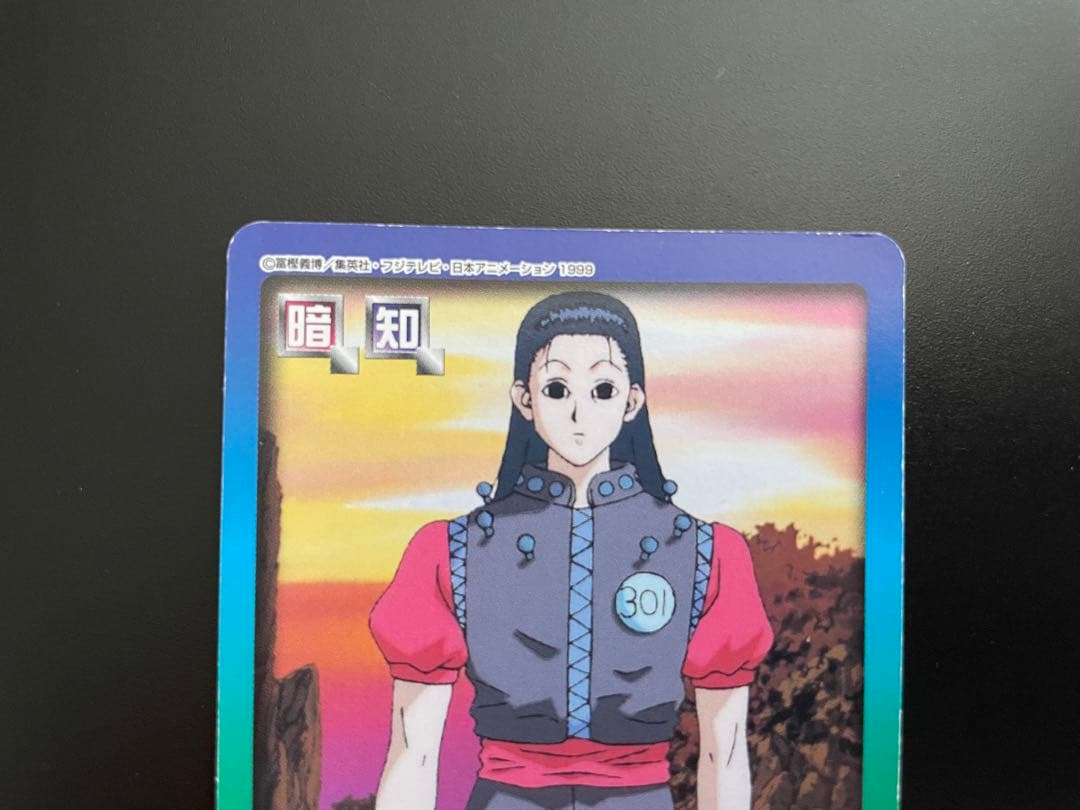 HUNTER×HUNTER イルミ カードダス