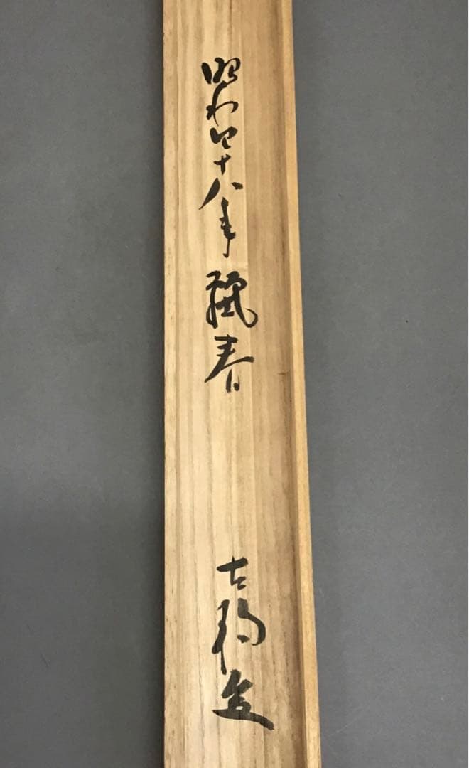 K茶道具 掛軸 「洋蘭の図」 古楊作 共箱 S1007KJ