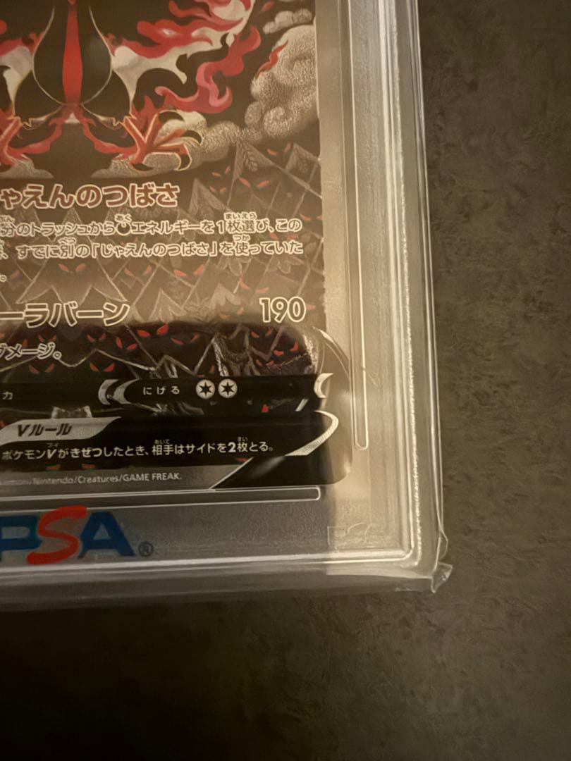 最安値‼️ガラルファイヤーV SA PSA10 ワンオーナー品の通販はau PAY