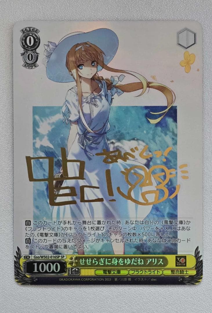 ヴァイスシュヴァルツ 電撃文庫 せせらぎに身をゆだね アリス SP