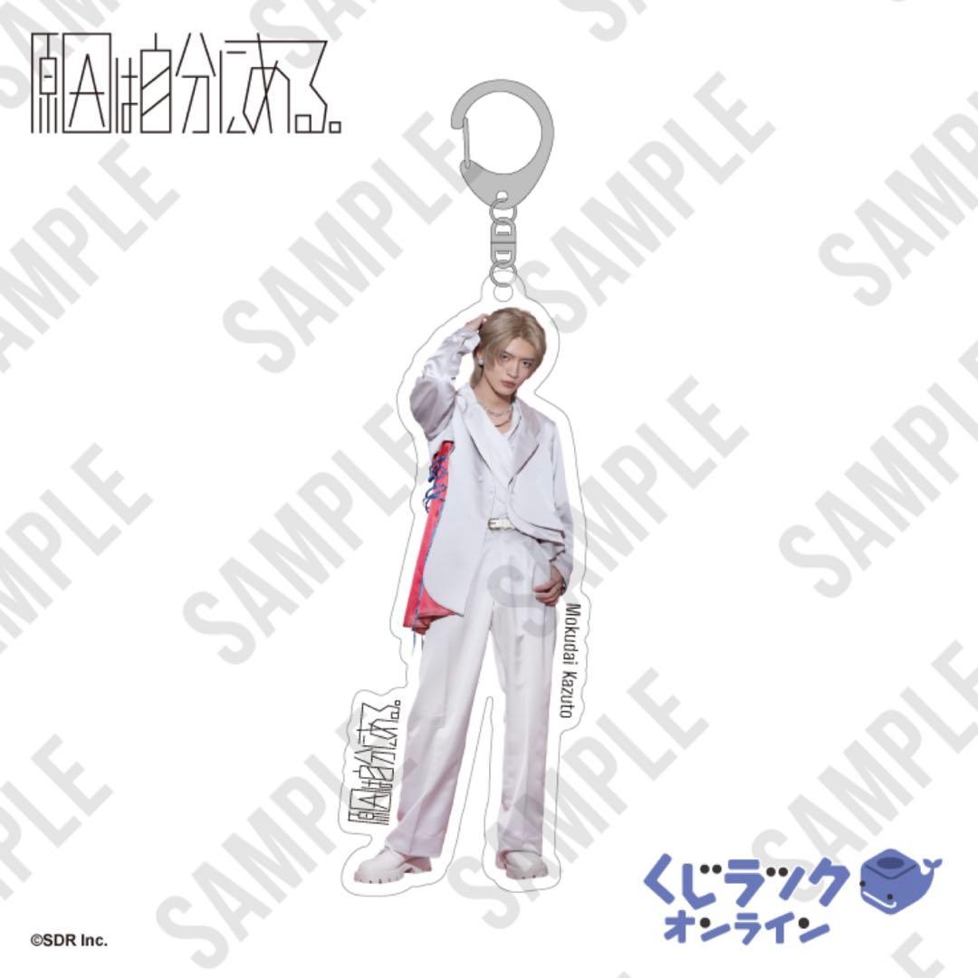 杢代和人 くじラック C賞 アクキー - メルカリ