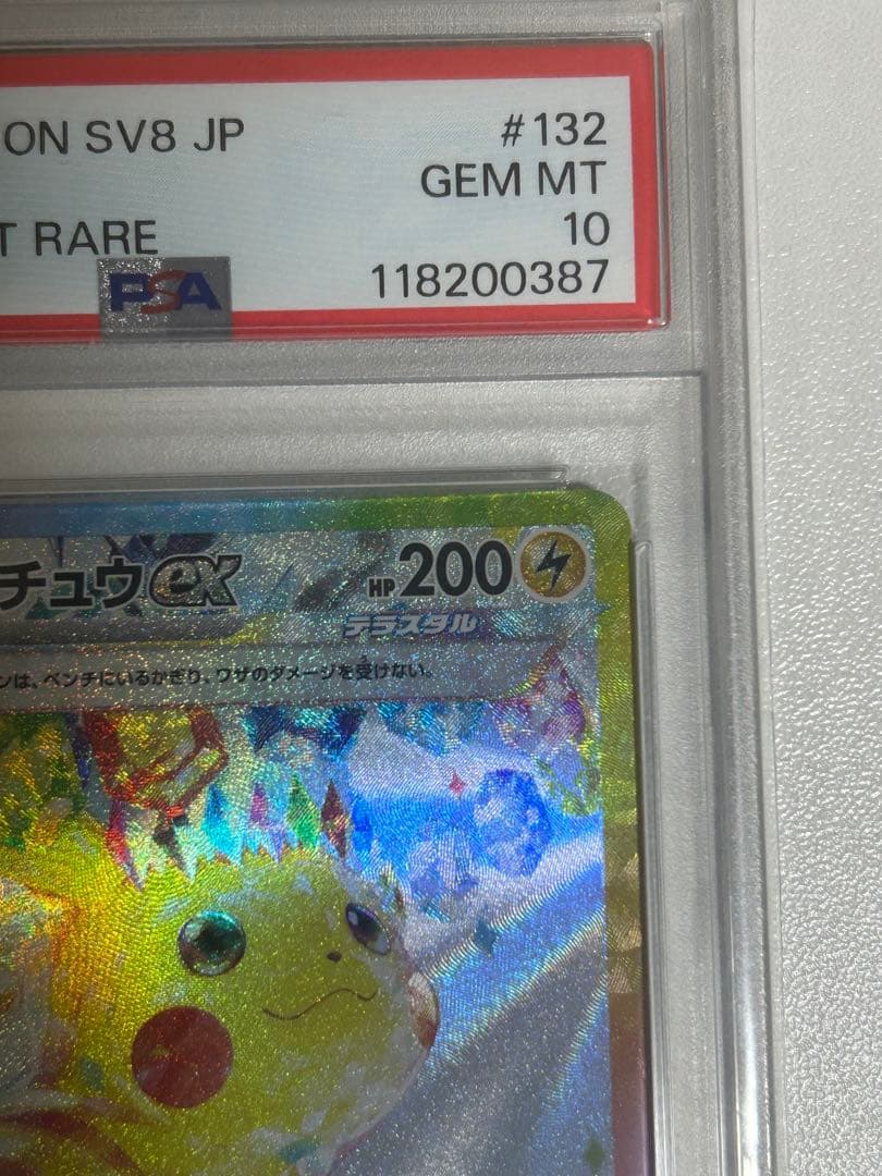 ピカチュウex sar psa10 sv8 132/106