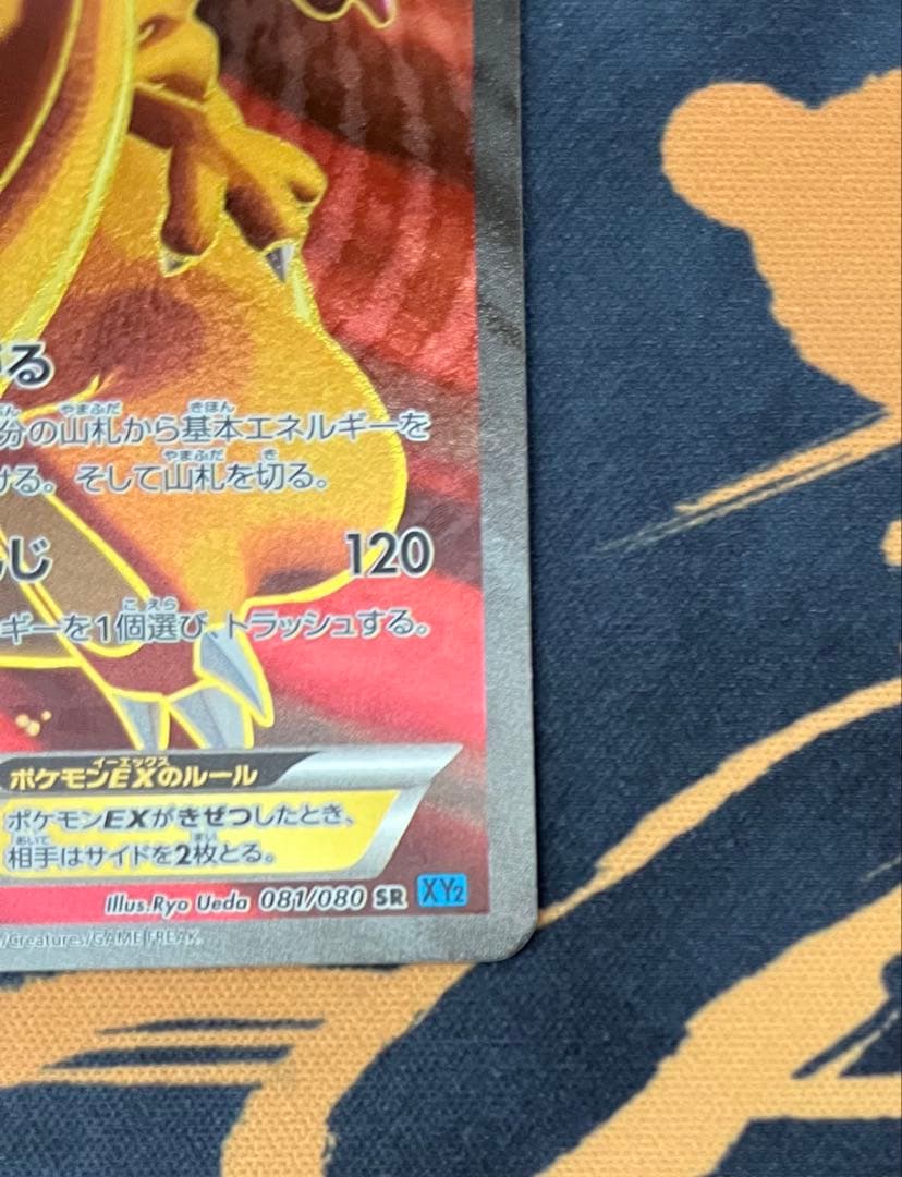 リザードンEX 1ED XY 081/080