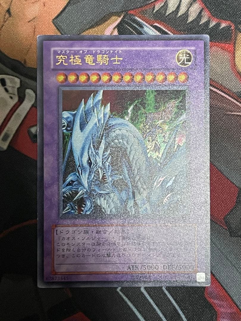 五つ目】遊戯王 究極竜騎士 ウルトラレアGB7-003 決闘都市伝説プロモ