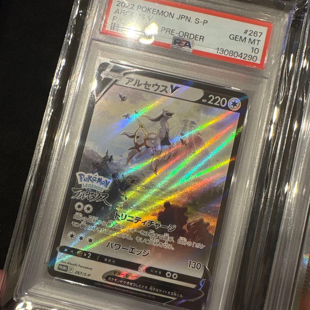 PSA10】 アルセウスV PROMO プロモ 267/S-P - メルカリ