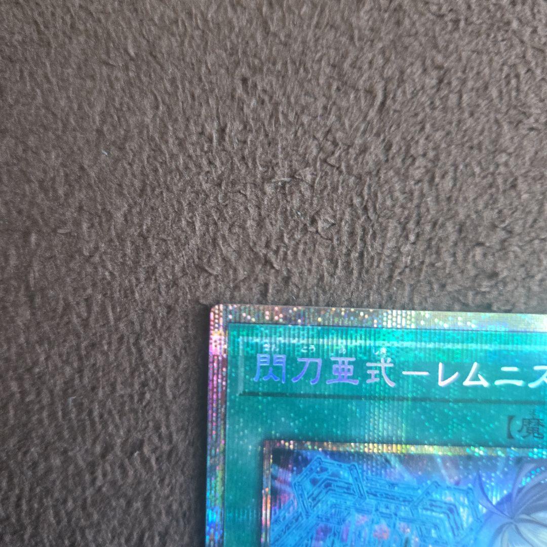 遊戯王 閃刀亜式-レムニスゲート　プリシク