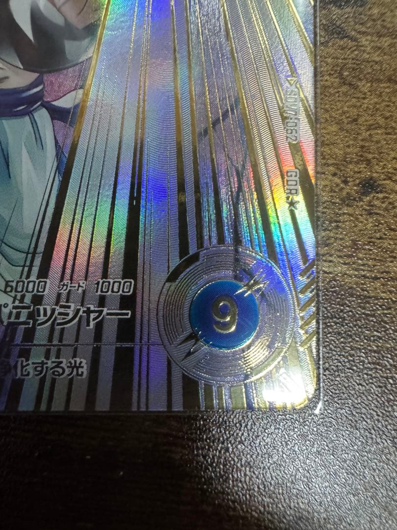 SDV7-062 パラレル GDR ゴジータ ドラゴンボールスーパーダイバーズ