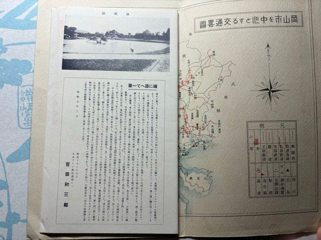 戦前 岡山市 鳥瞰図 吉田初三郎