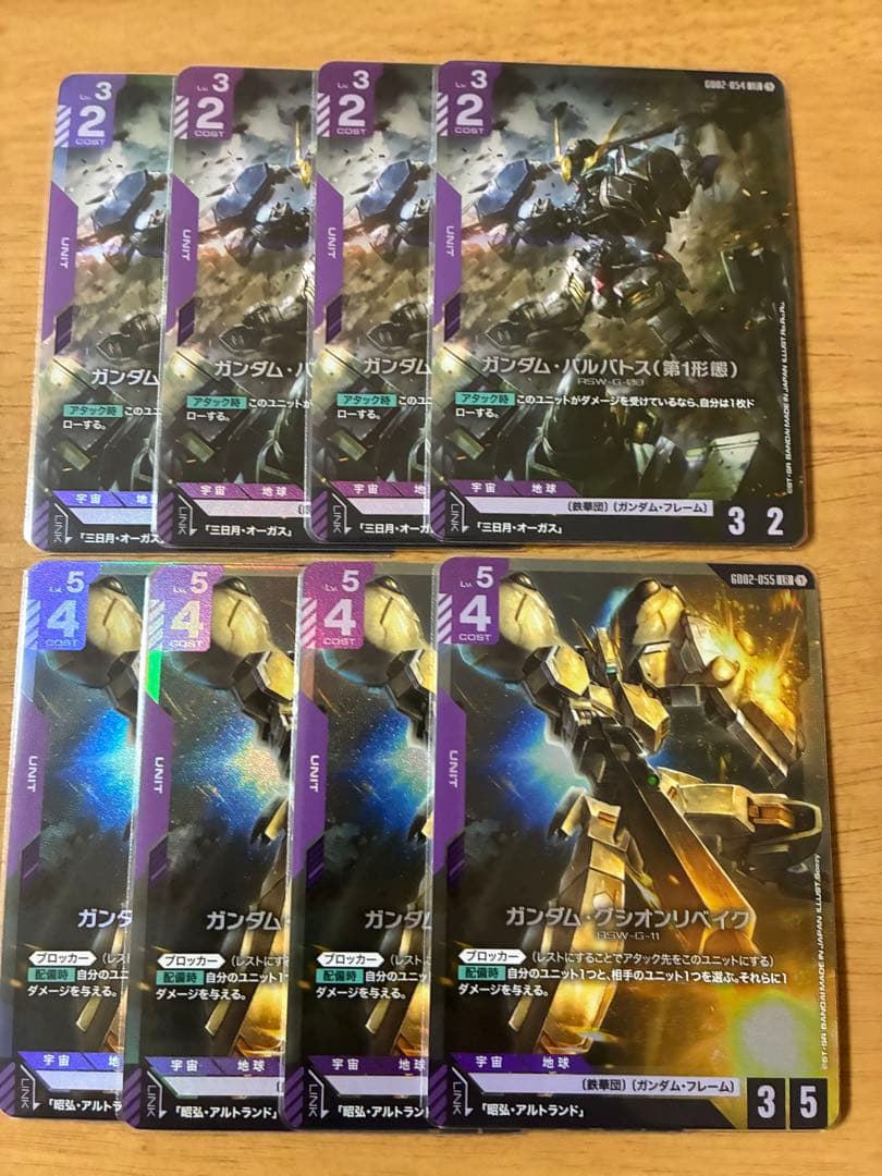 ガンダム・バルバトスLR4枚　ガンダム・グシオンリベイク　LR 4枚 ガンダムカードゲーム バルバトス (第1形態) グシオンリベイク LR 4枚