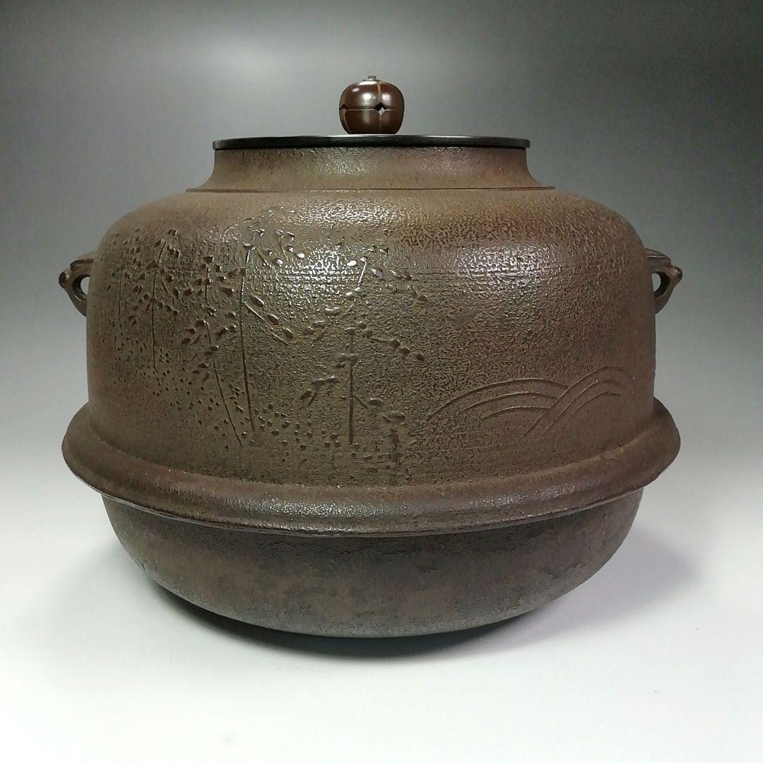 Ｓ４３８　茶釜　『松地紋　真形羽付釜』『釜師　須藤浄義作』　共箱　茶道具