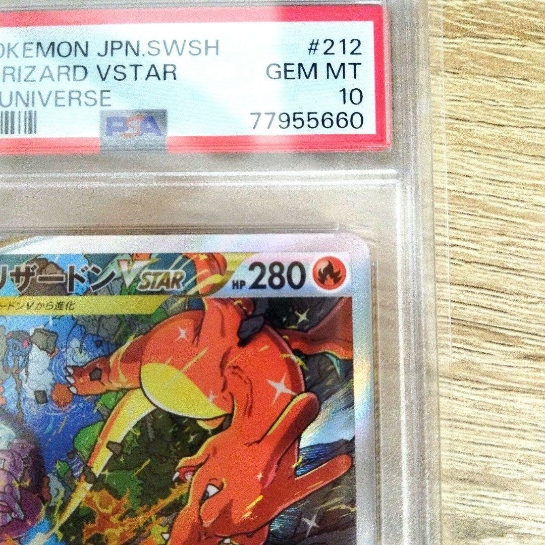 【PSA10】【最安値】リザードン VSTAR SAR