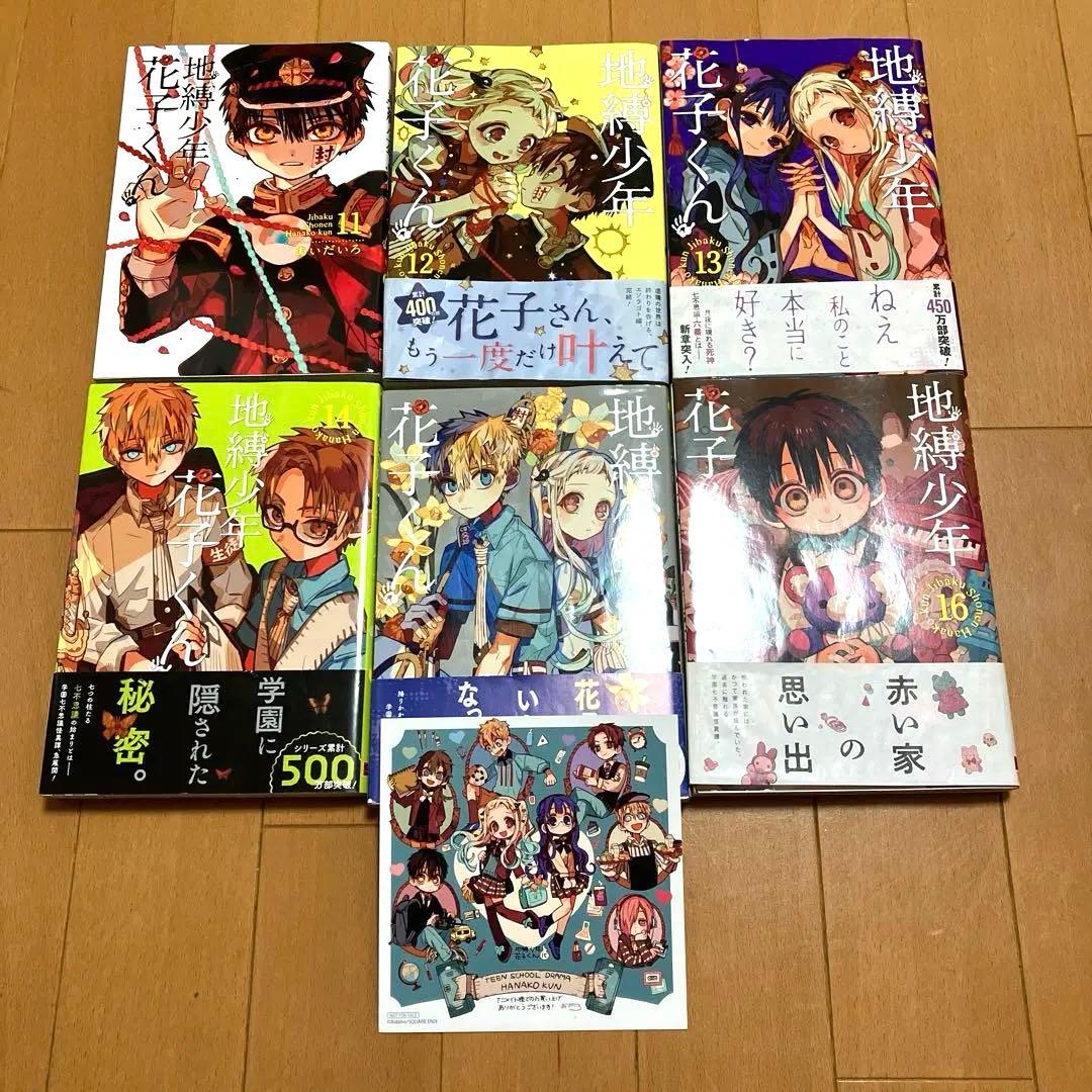 地縛少年花子くん0〜24巻 全巻セット20巻は特装版 放課後少年花子くん 付録付