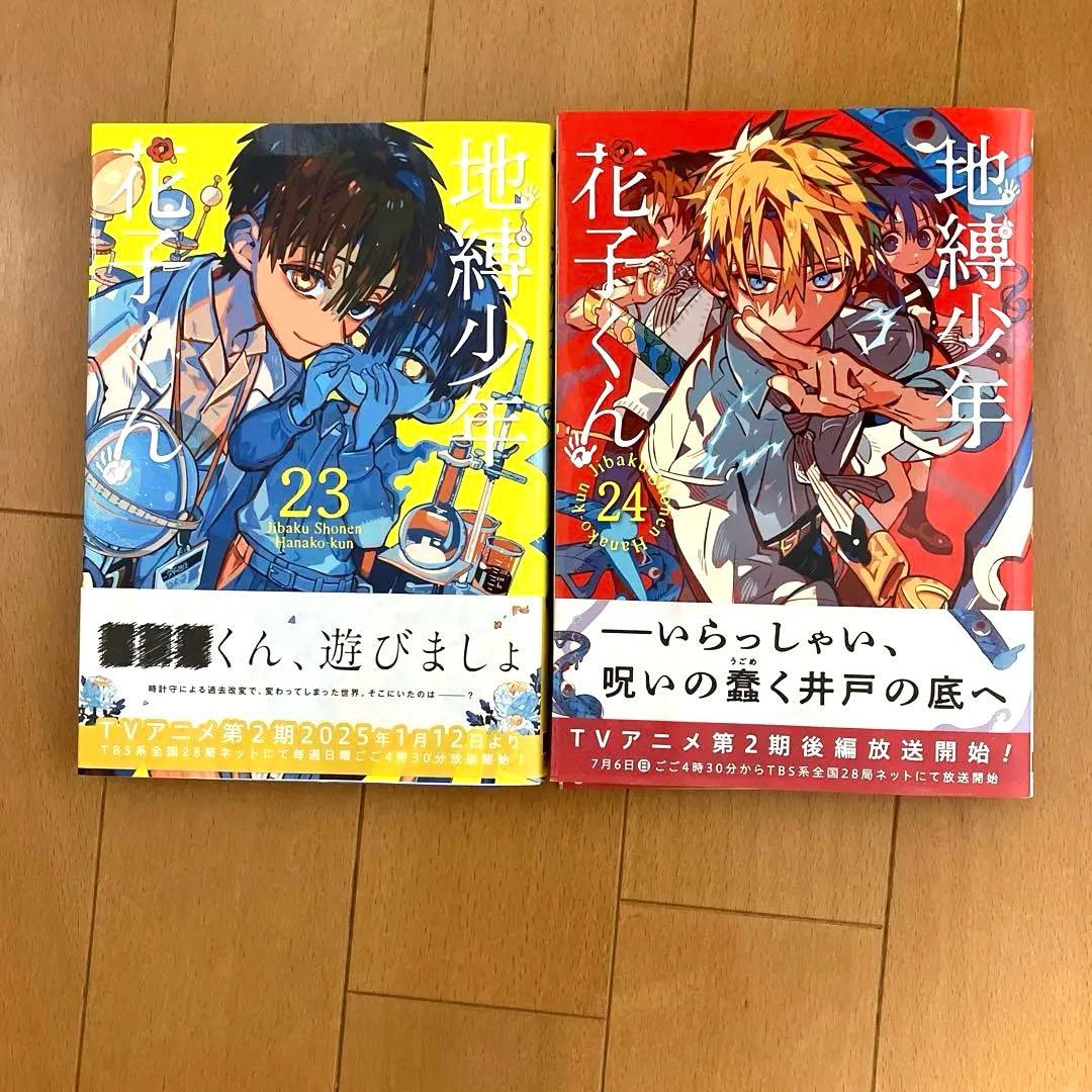 地縛少年花子くん0〜24巻 全巻セット20巻は特装版 放課後少年花子くん 付録付
