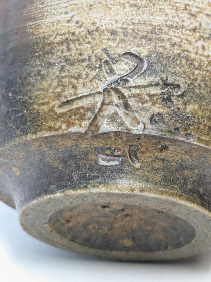 伝統工芸士 榊原芳山 虹備前ぐい呑 共箱共布栞 備前焼 酒器 酒盃 酒杯 食器