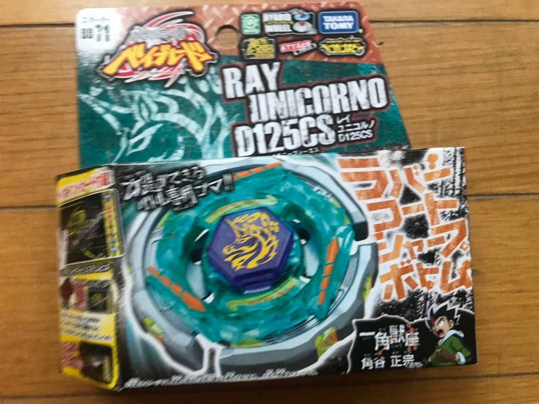 メタルファイトベイブレード レイユニコルノ ヘルケルベクス 新品未開封