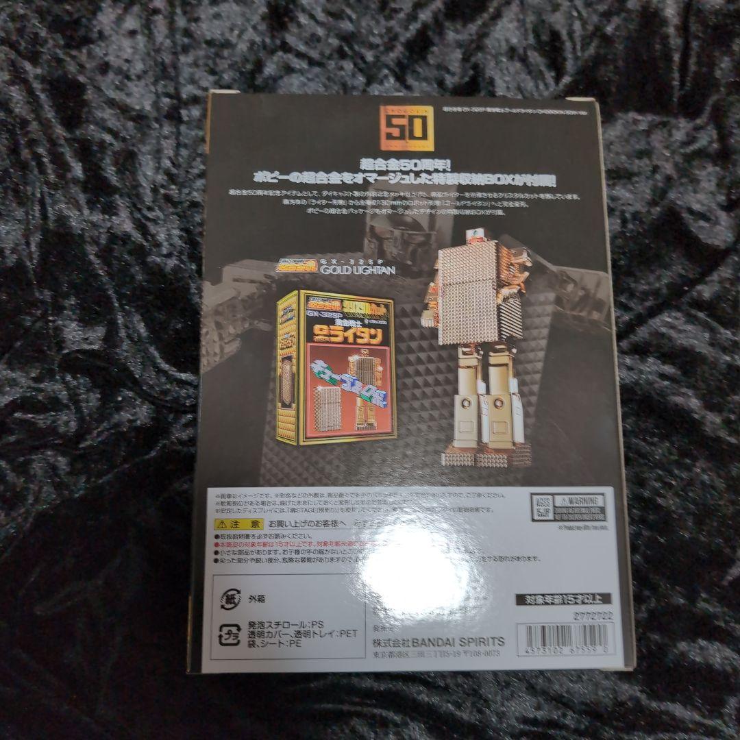 超合金魂 黄金戦士ゴールドライタン CHOGOKIN 50th Ver.