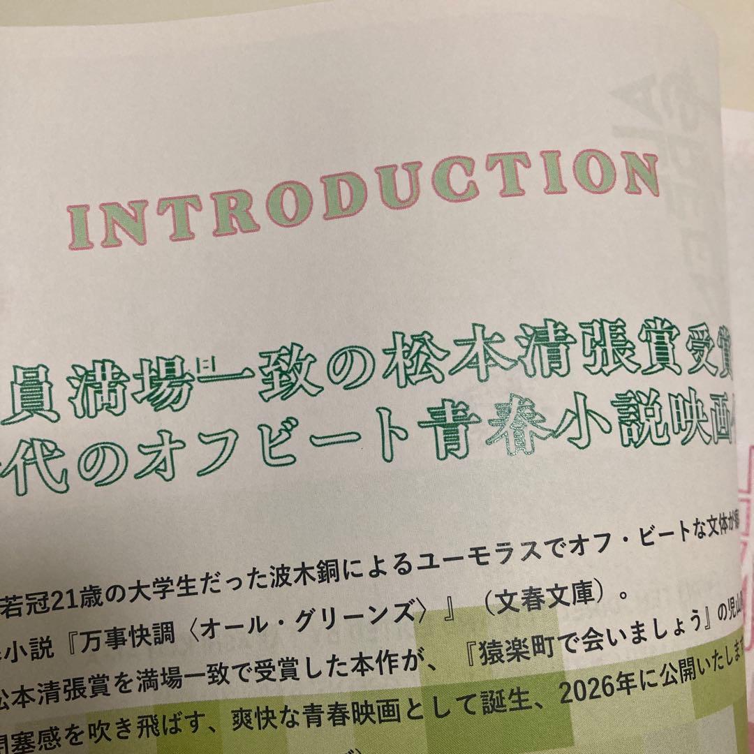 映画　万事快調〈オール・グリーンズ〉　プレスシート
