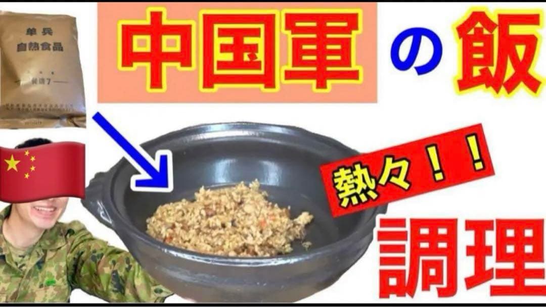 官給品 希少中国人民解放軍用13式MRE戦闘食糧 レーション670gX4（8食分