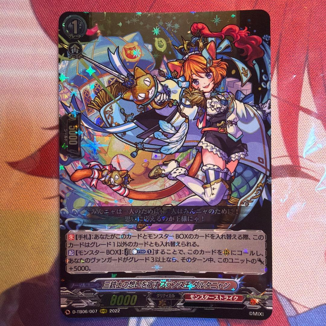 三銃士の想いを宿すフランス王ダルタニャン RRR - メルカリ