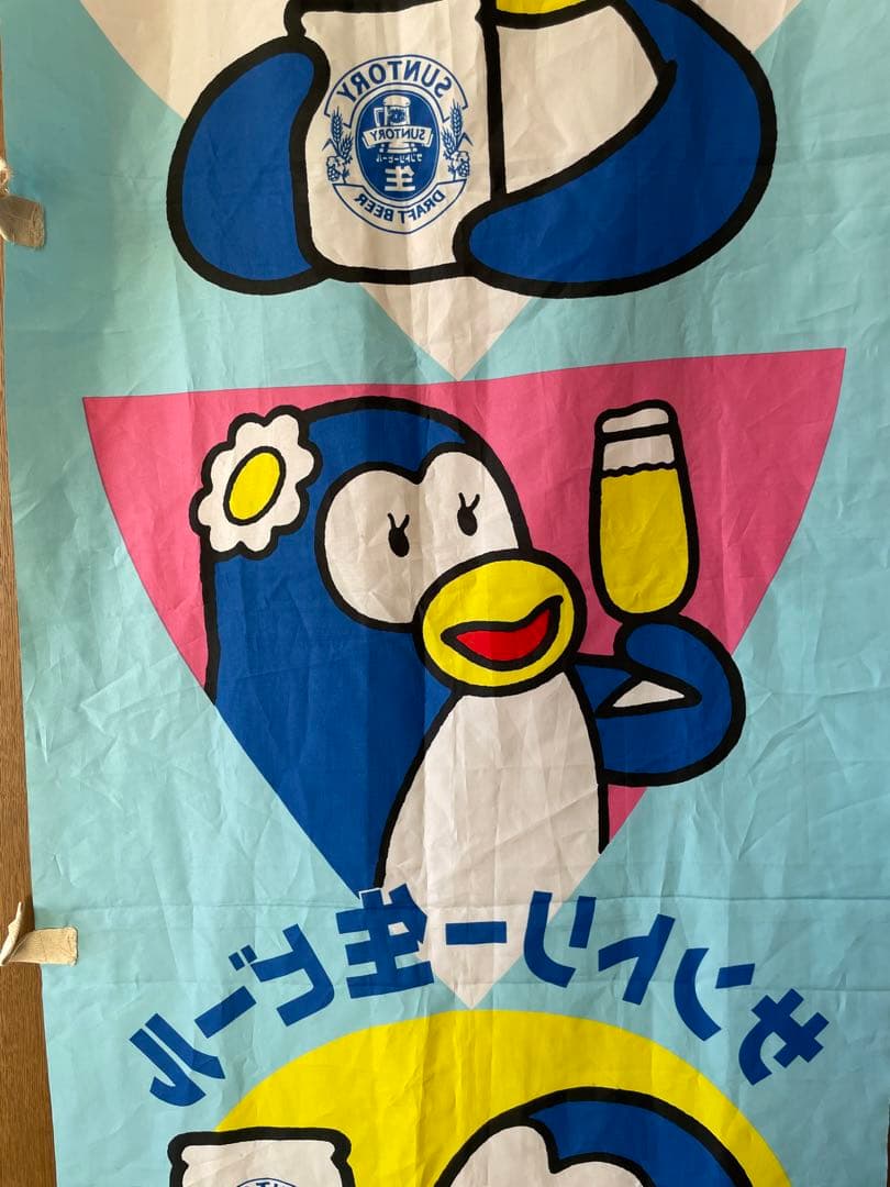 パピプペンギンズ のぼり 旗 サントリービール ペンギン CAN 販促品