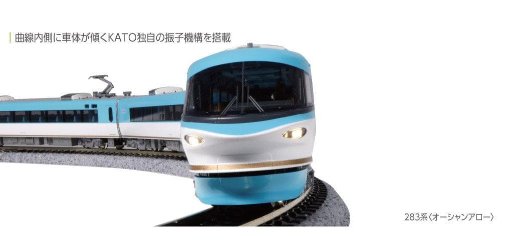 KATO 10-1839 283系 <オーシャンアロー> 9両セット
