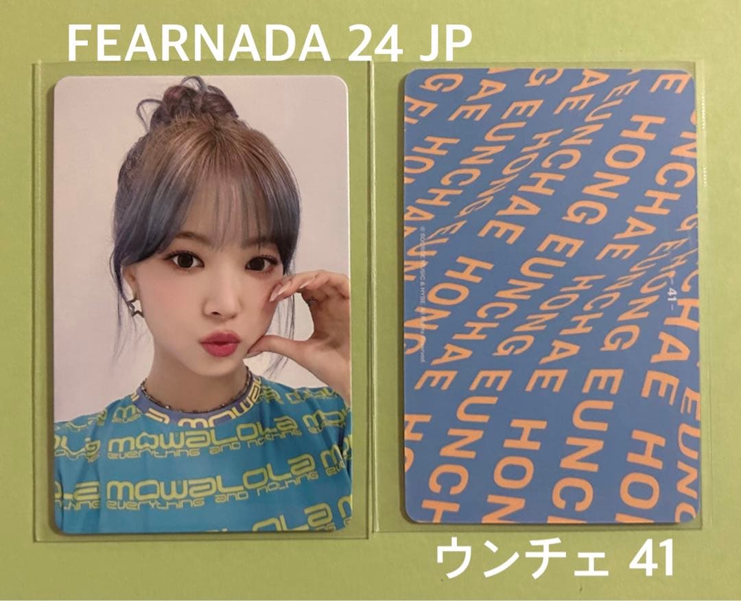 LE SSERAFIM FEARNADA JP トレカ コンプ ウンチェ - メルカリ