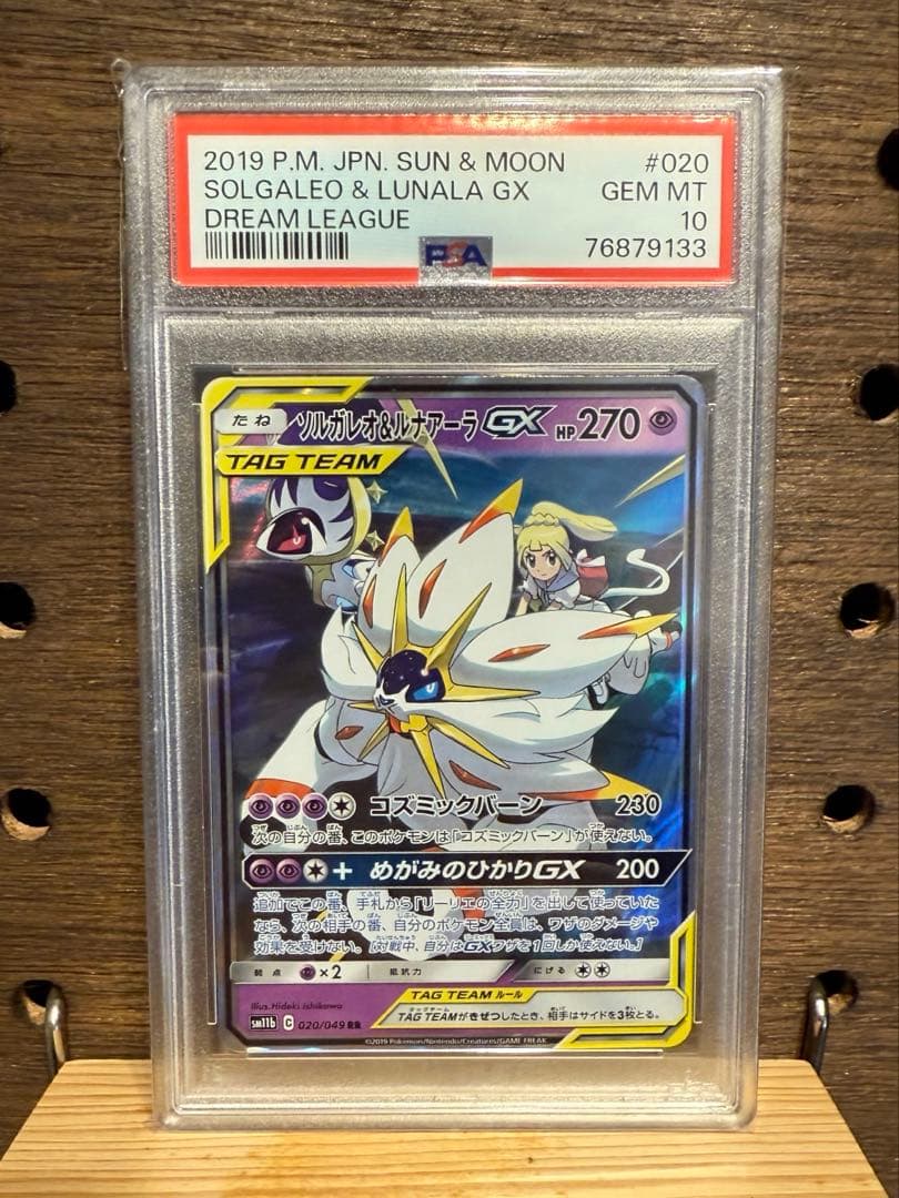 PSA10 ソルガレオ&ルナアーラGX RR ドリームリーグ 020/049 - メルカリ