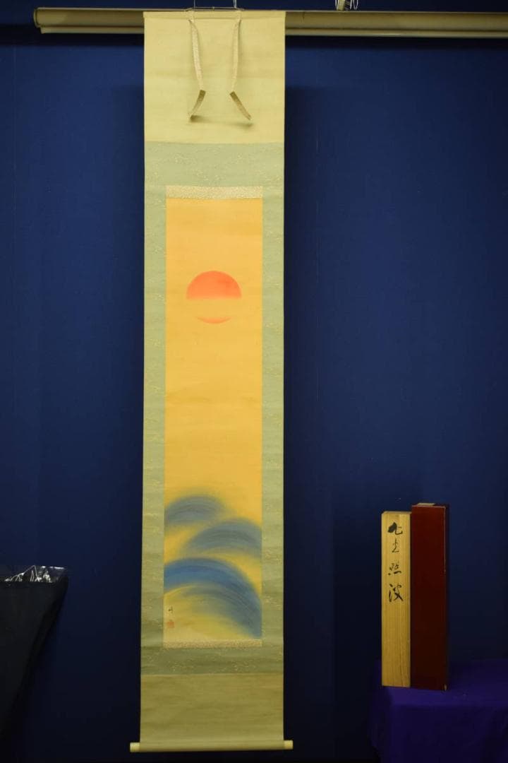 真作/草訂/旭日照波/桐共箱二重箱付/布袋屋掛軸HG-156